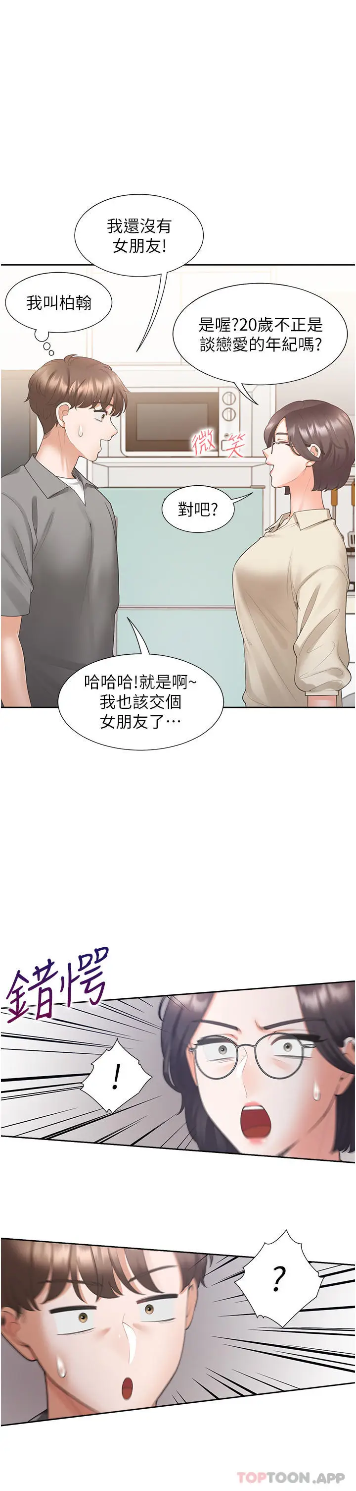 漫画《同居上下舖》第42话第9张图