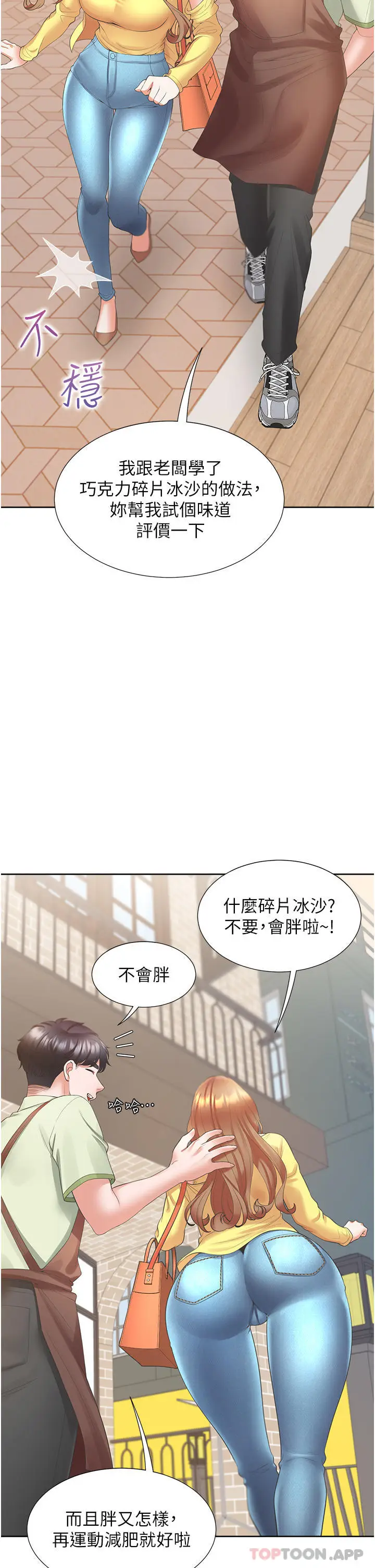 漫画《同居上下舖》第32话第14张图