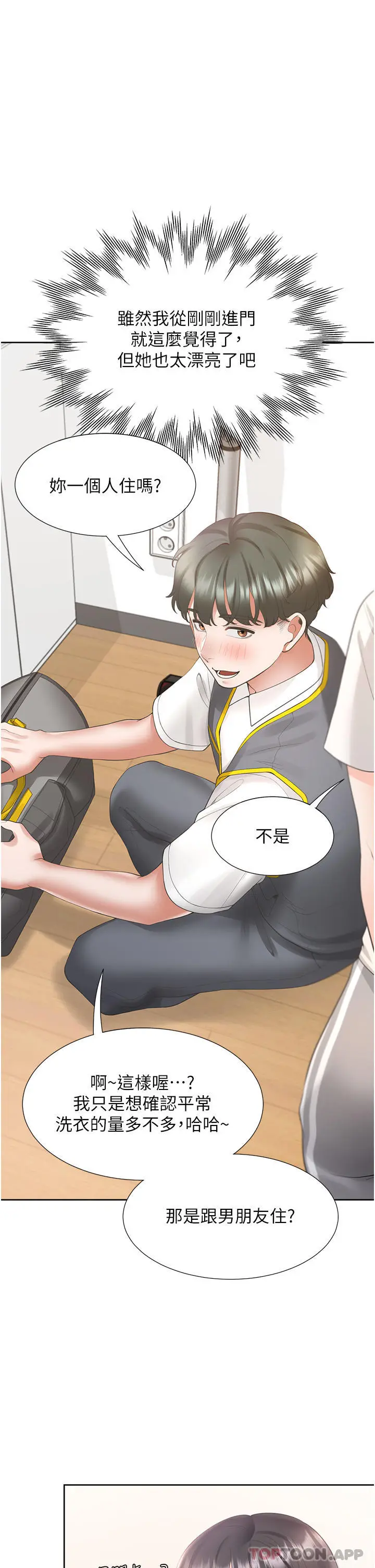 漫画《同居上下舖》第32话第17张图