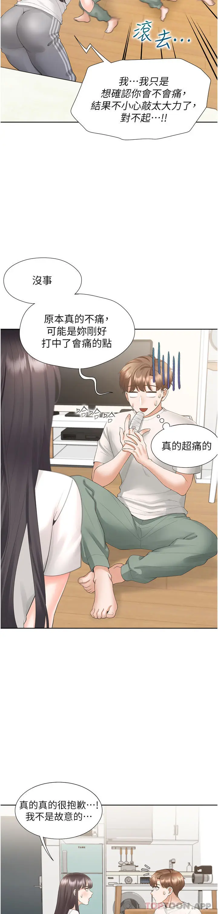 漫画《同居上下舖》第32话第22张图