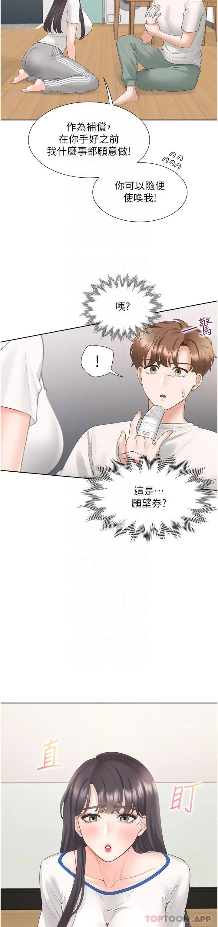 漫画《同居上下舖》第32话第23张图