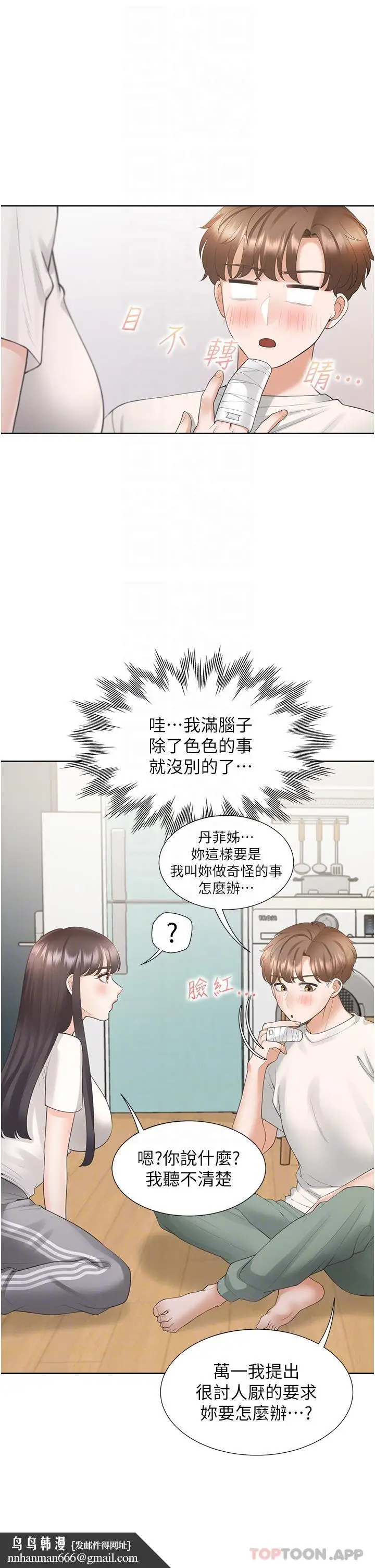 漫画《同居上下舖》第32话第25张图