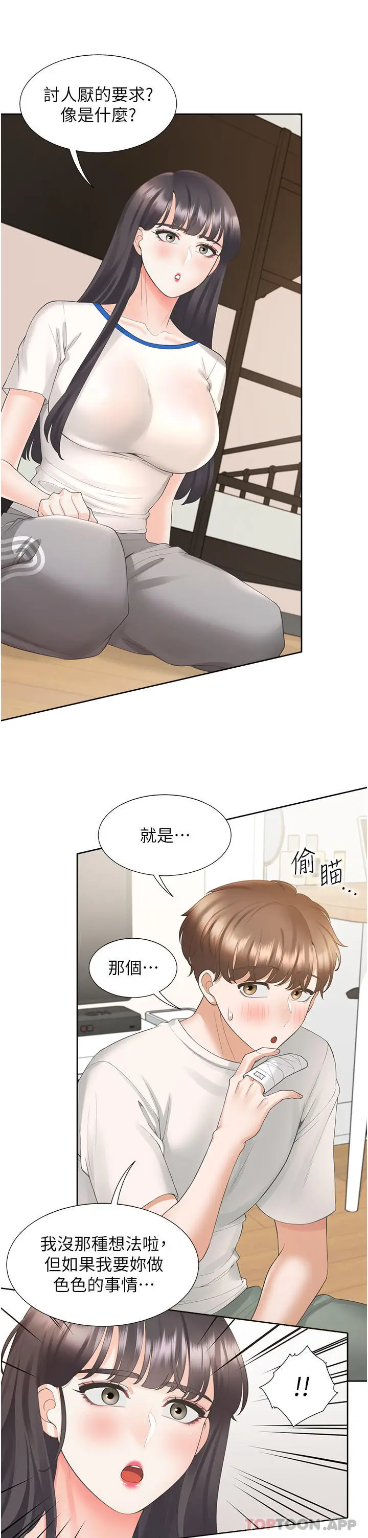 漫画《同居上下舖》第32话第26张图