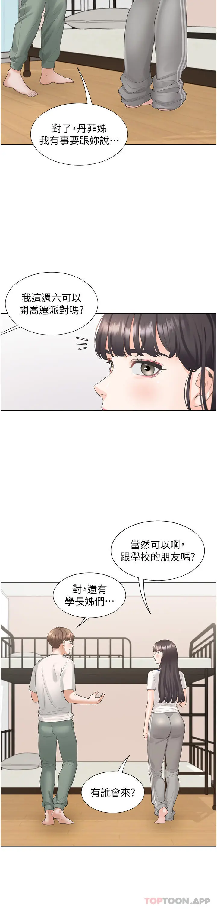 漫画《同居上下舖》第32话第30张图