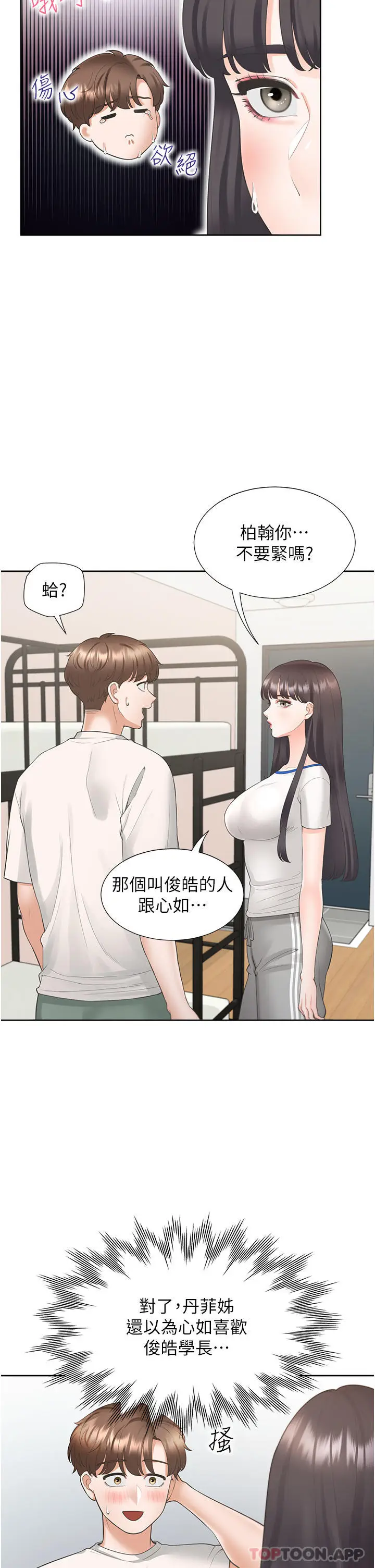 漫画《同居上下舖》第32话第32张图