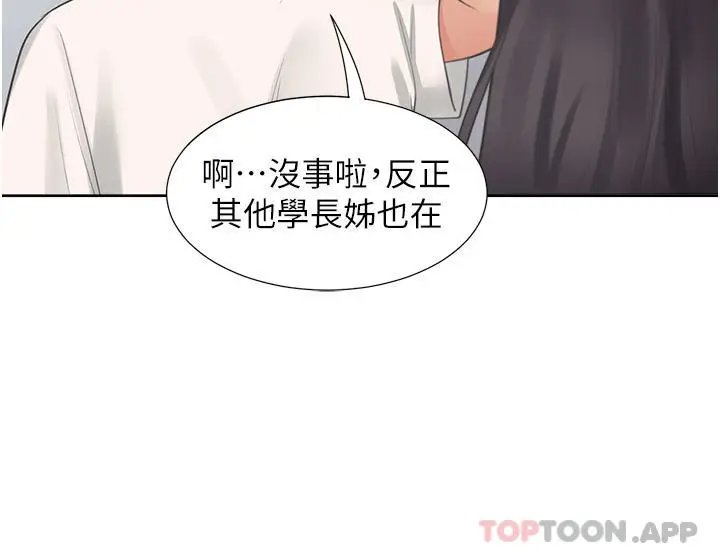 漫画《同居上下舖》第32话第33张图