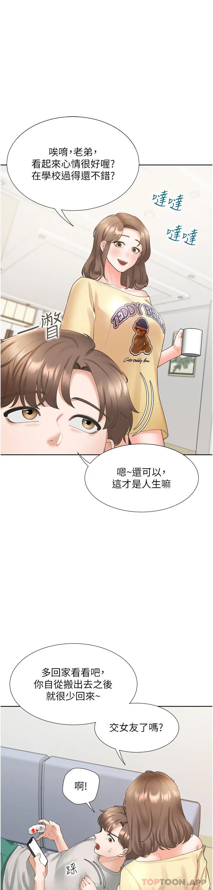 漫画《同居上下舖》第32话第39张图