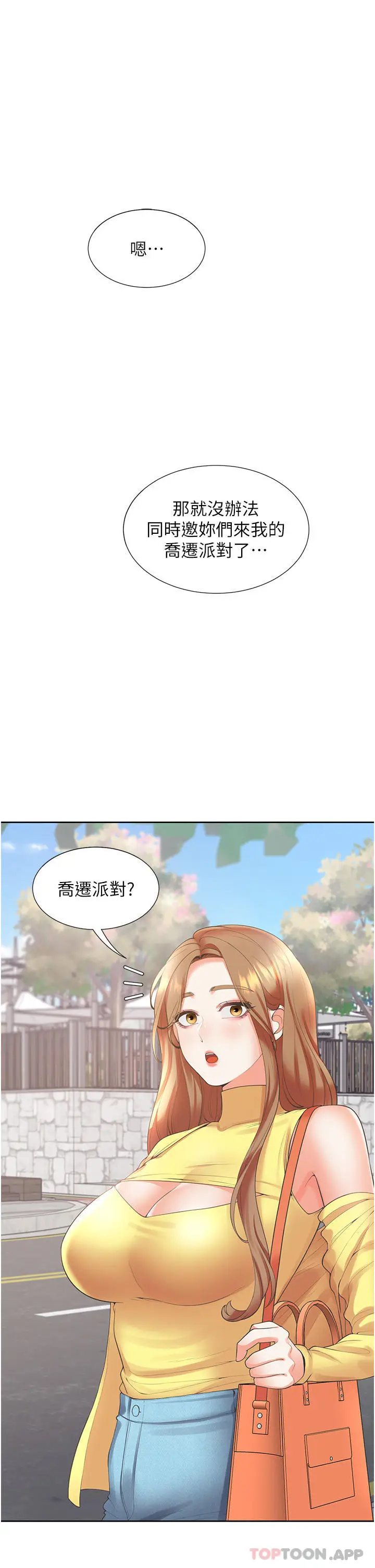漫画《同居上下舖》第32话第4张图