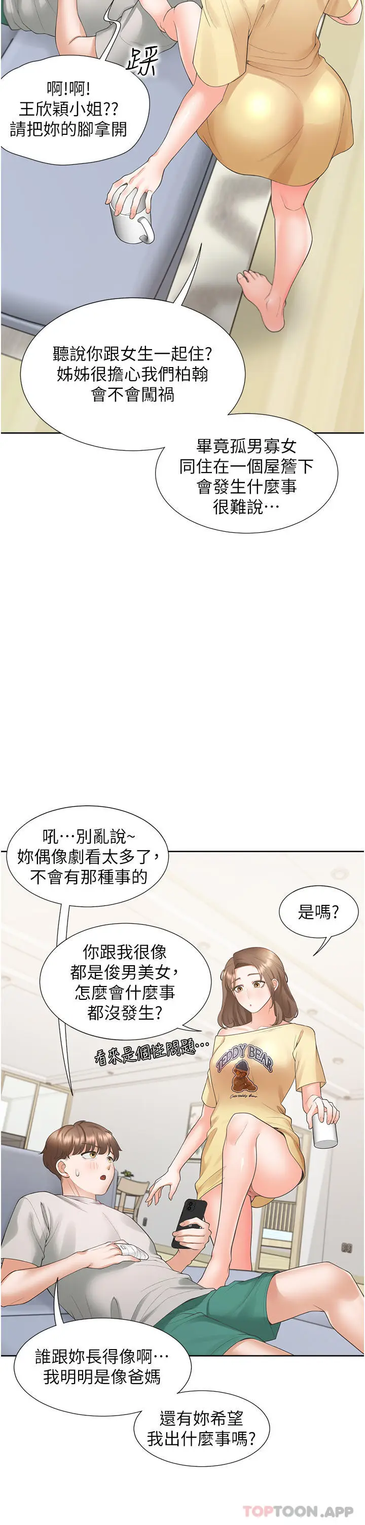 漫画《同居上下舖》第32话第40张图