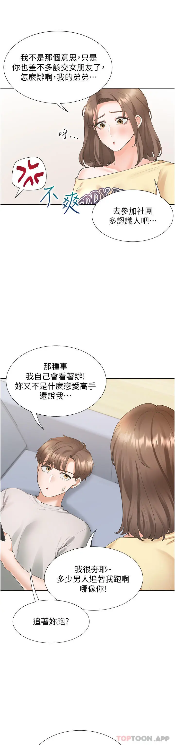 漫画《同居上下舖》第32话第41张图