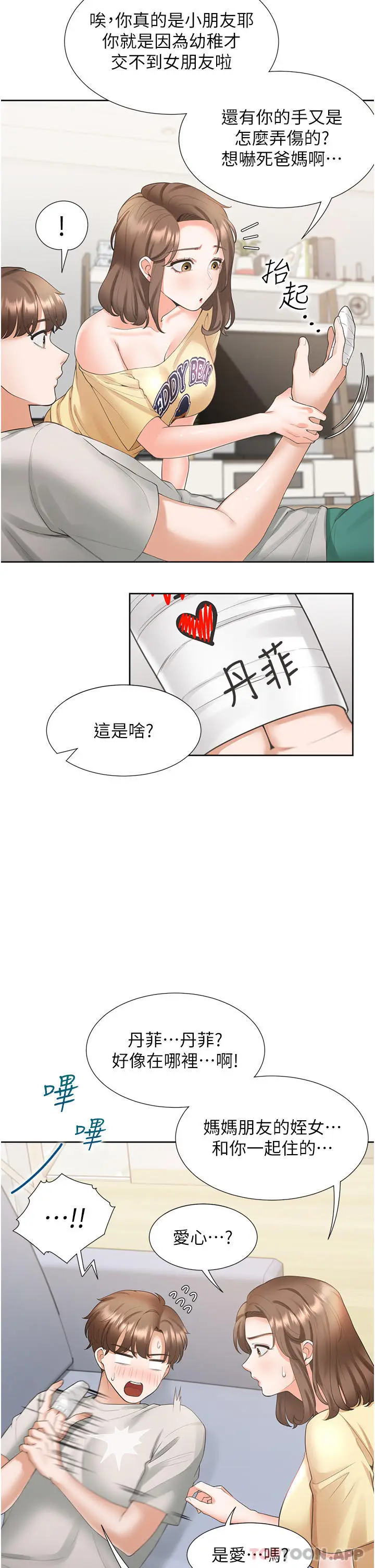 漫画《同居上下舖》第32话第42张图