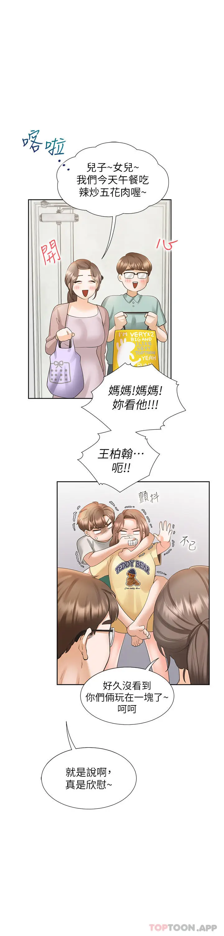 漫画《同居上下舖》第32话第44张图