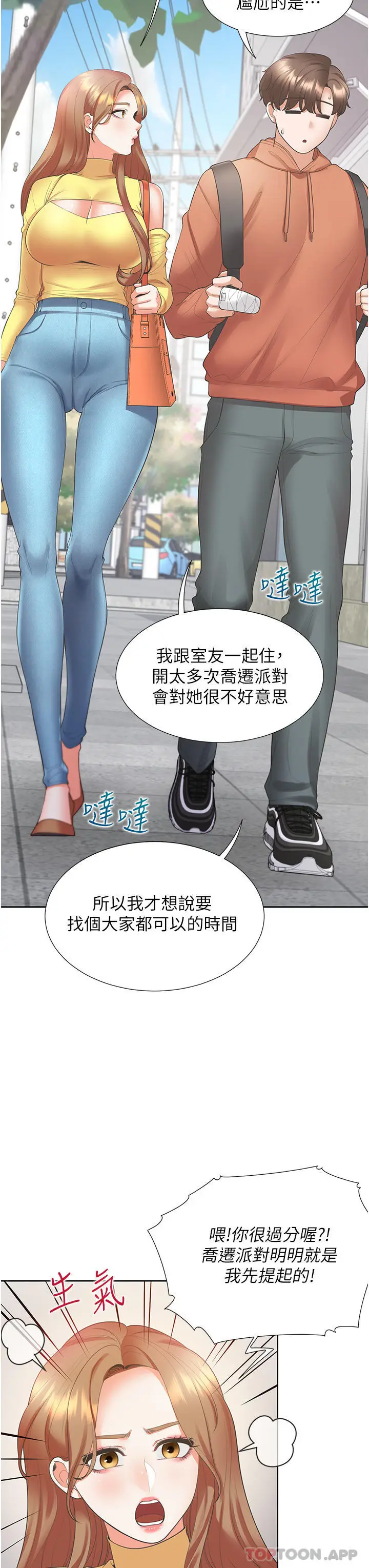漫画《同居上下舖》第32话第6张图