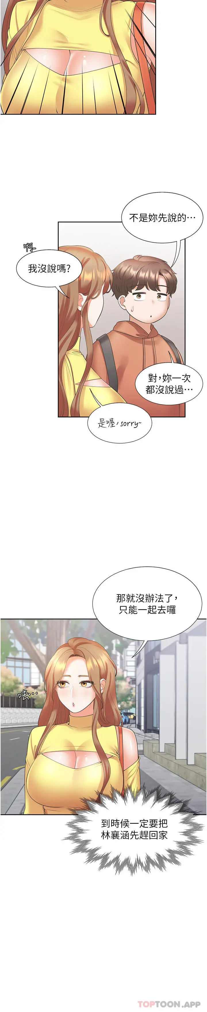 漫画《同居上下舖》第32话第7张图