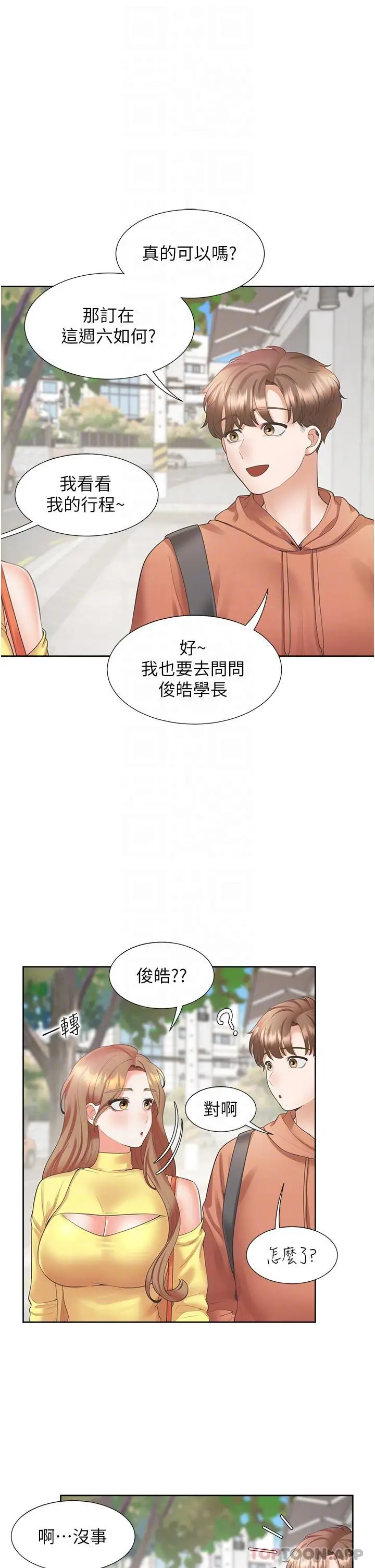 漫画《同居上下舖》第32话第8张图