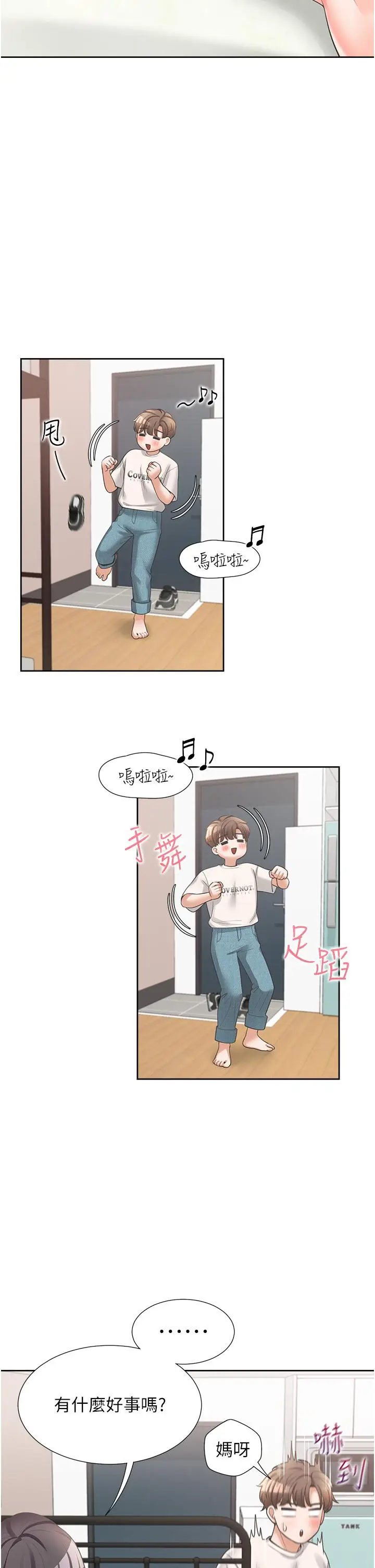 漫画《同居上下舖》第14话第15张图