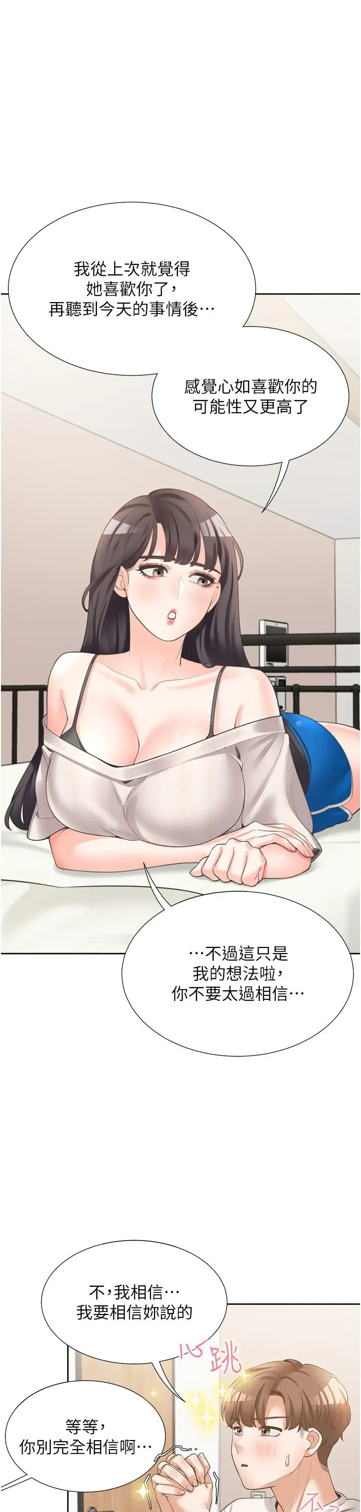 漫画《同居上下舖》第14话第19张图