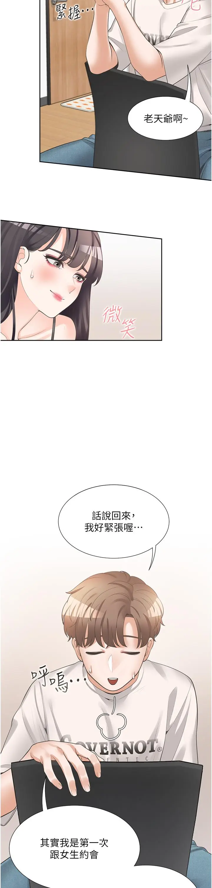 漫画《同居上下舖》第14话第20张图
