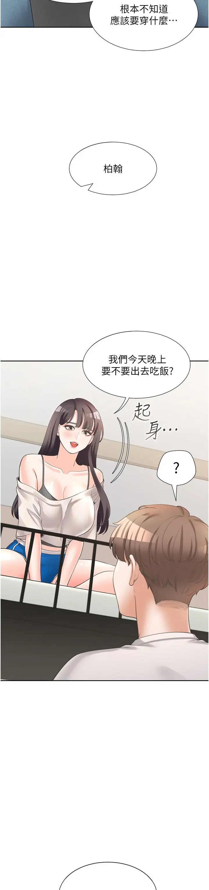 漫画《同居上下舖》第14话第21张图
