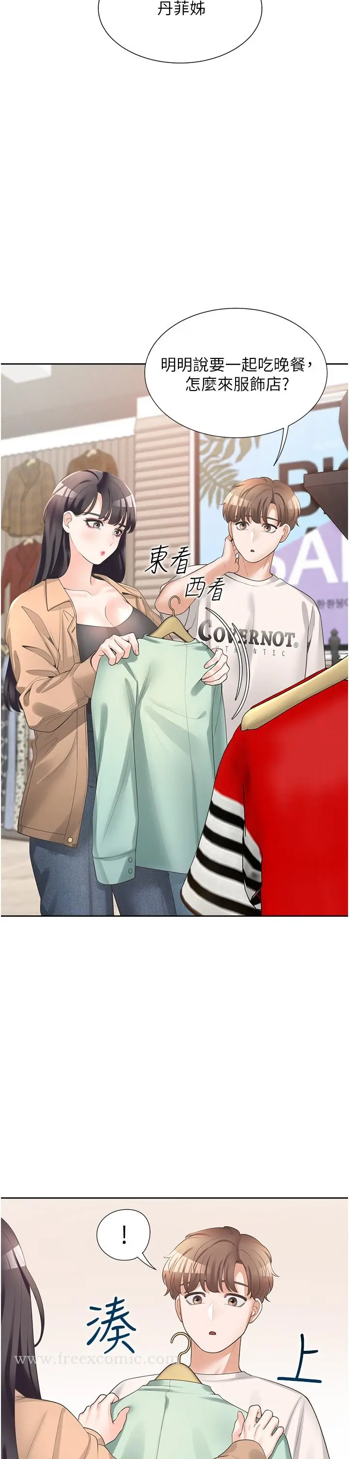 漫画《同居上下舖》第14话第22张图