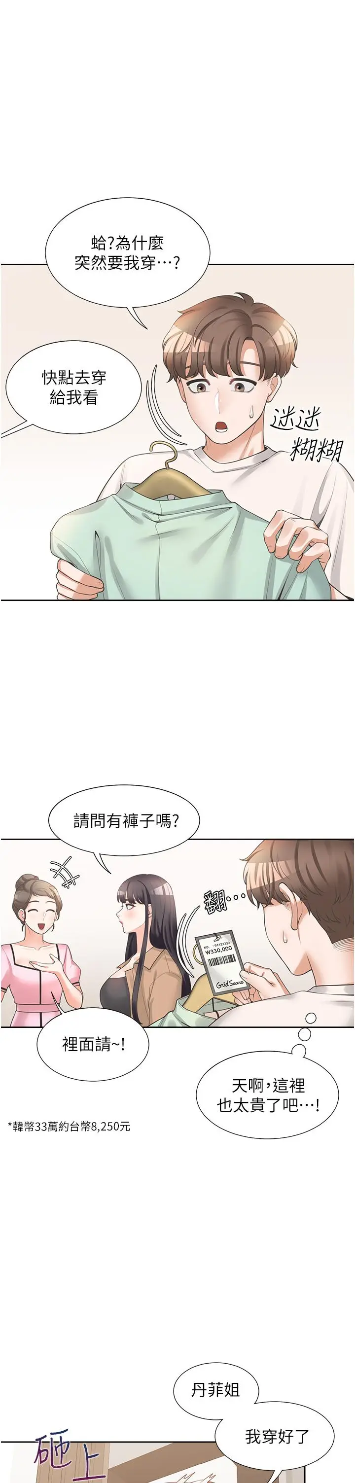 漫画《同居上下舖》第14话第24张图