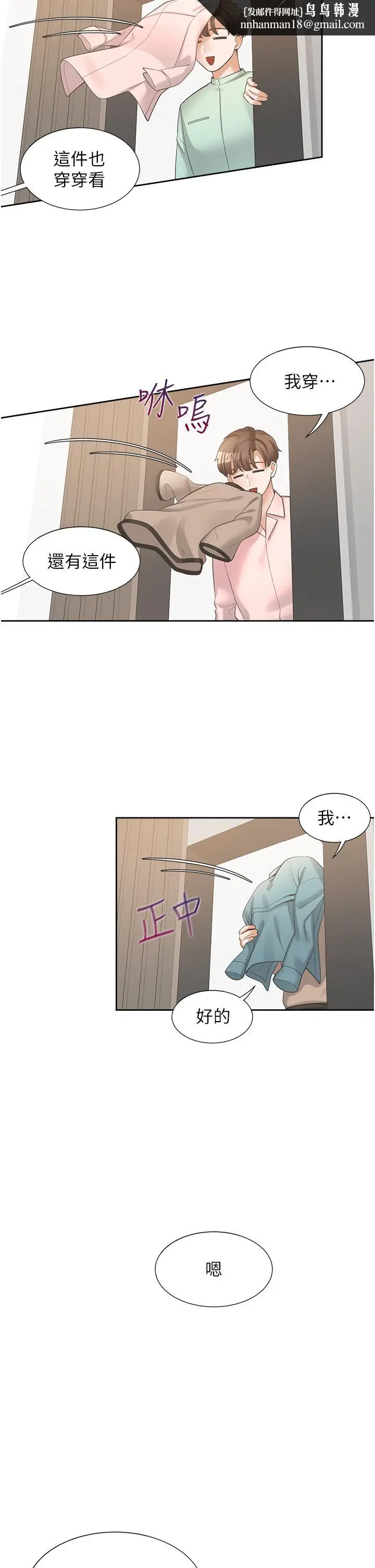 漫画《同居上下舖》第14话第25张图