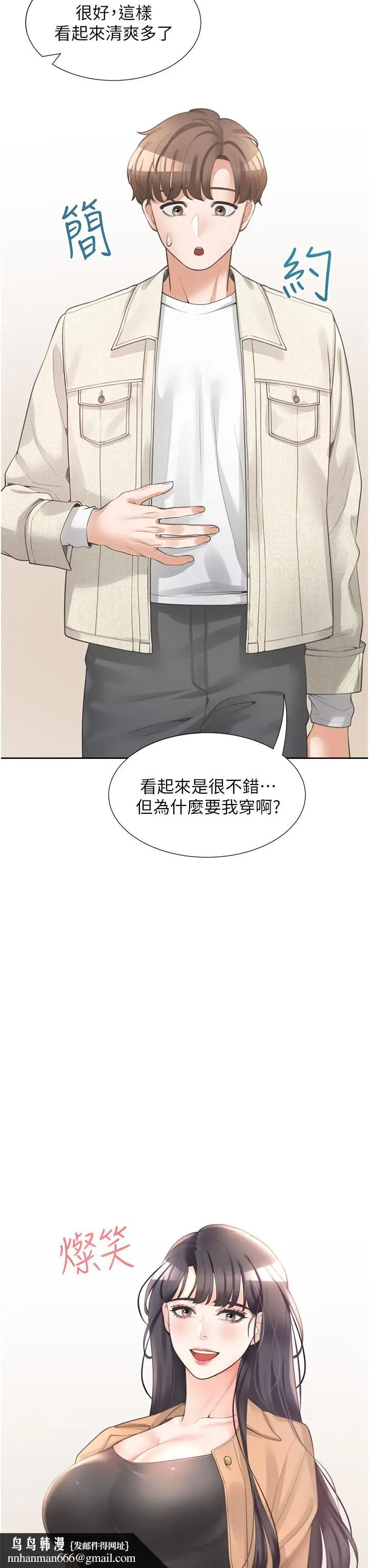 漫画《同居上下舖》第14话第26张图