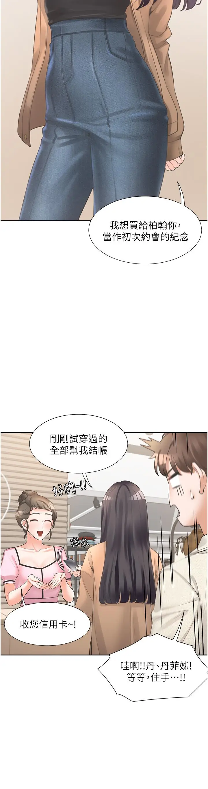 漫画《同居上下舖》第14话第27张图