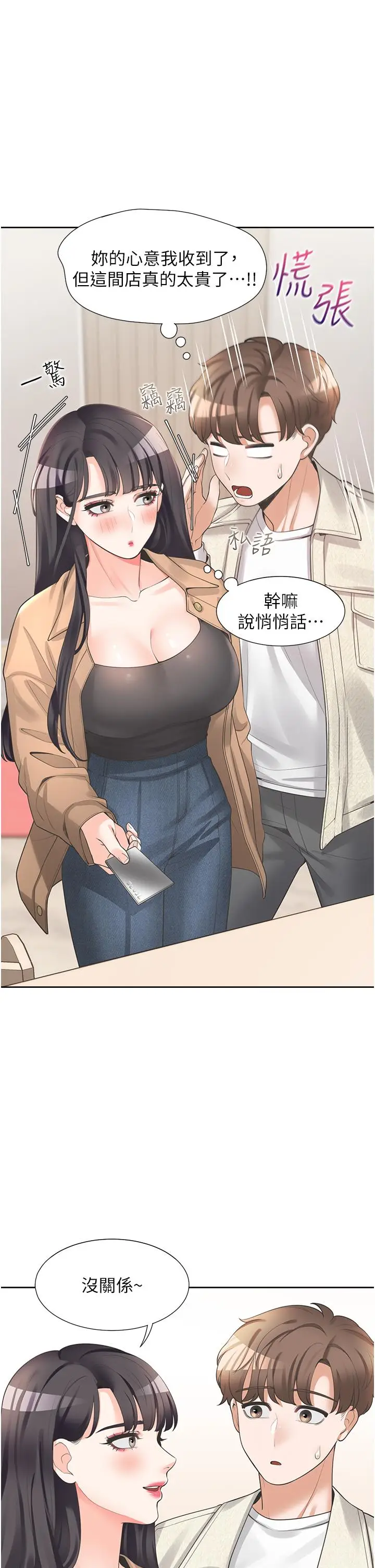 漫画《同居上下舖》第14话第28张图