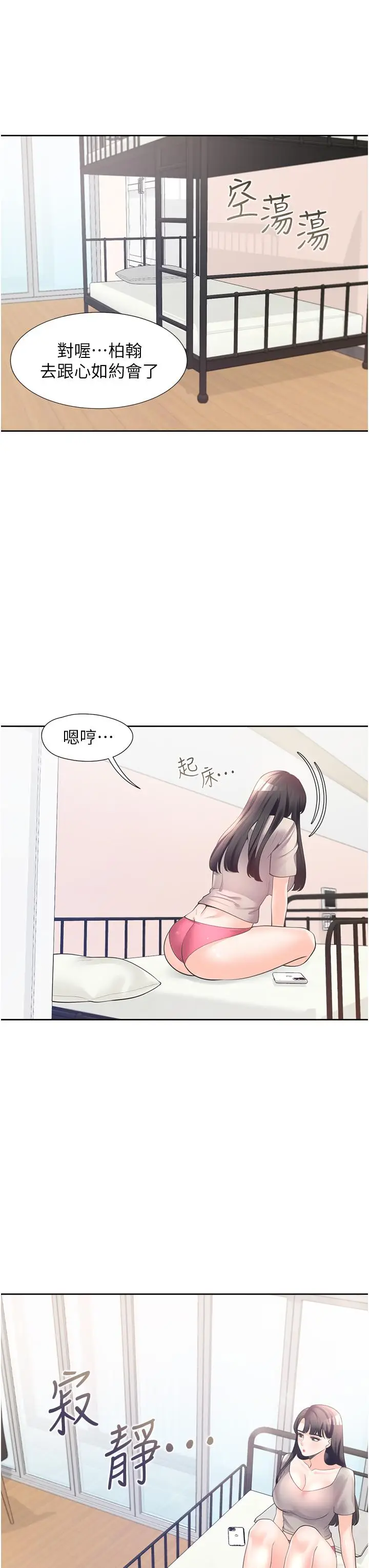 漫画《同居上下舖》第14话第35张图