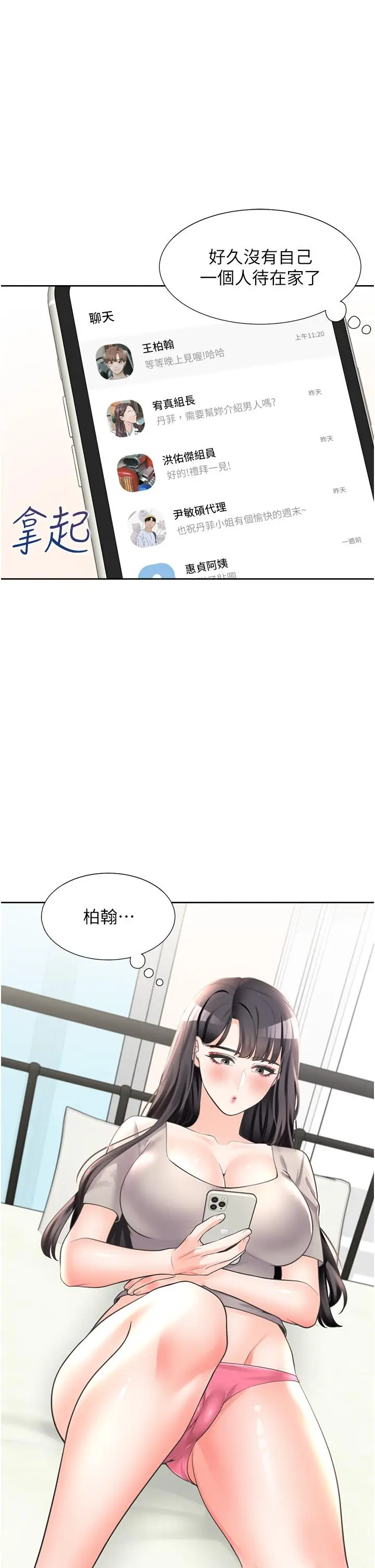 漫画《同居上下舖》第14话第37张图