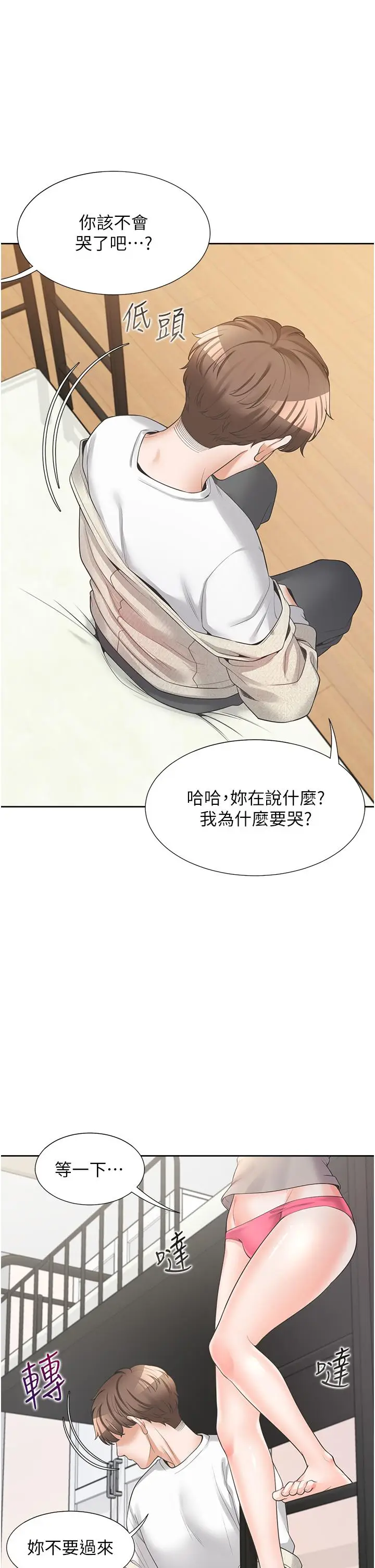 漫画《同居上下舖》第14话第42张图