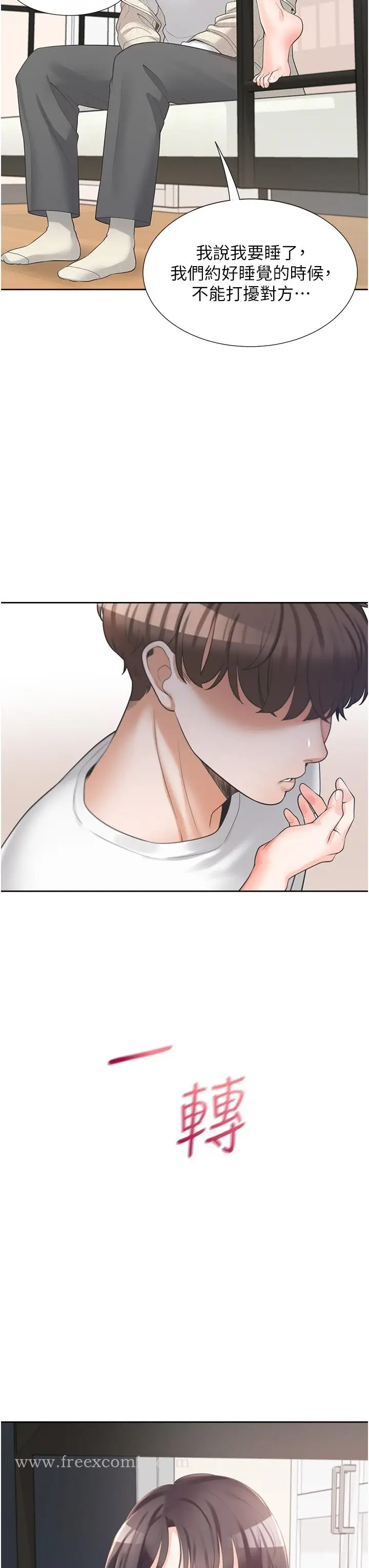 漫画《同居上下舖》第14话第43张图