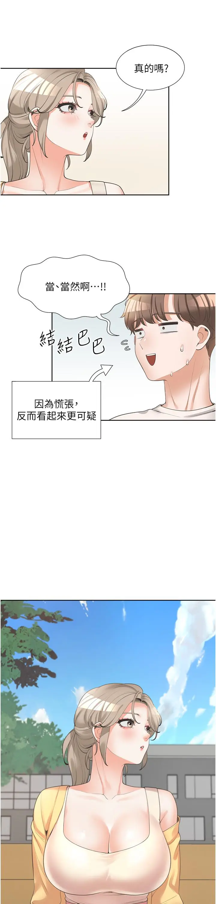 漫画《同居上下舖》第14话第5张图