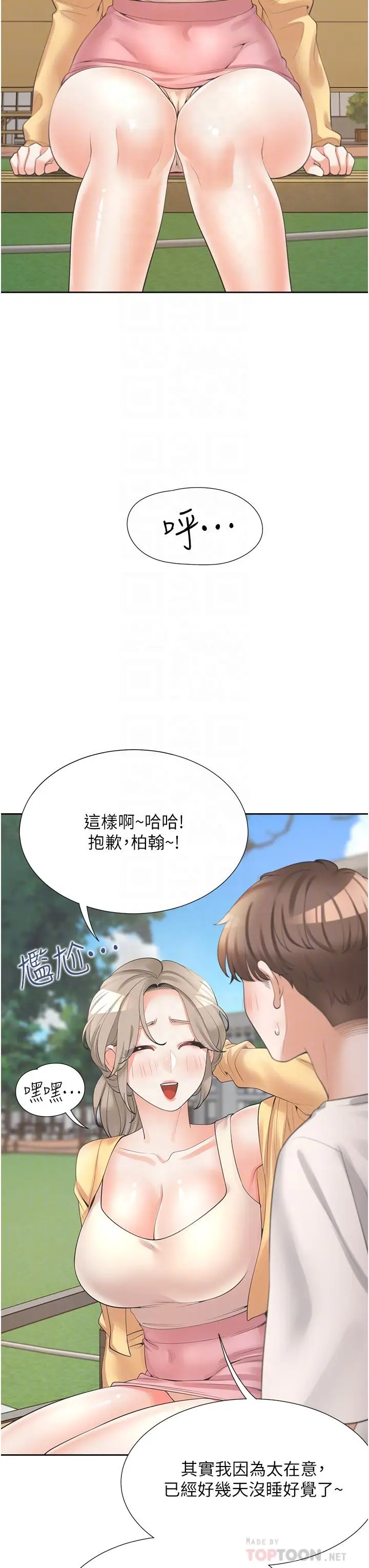 漫画《同居上下舖》第14话第6张图
