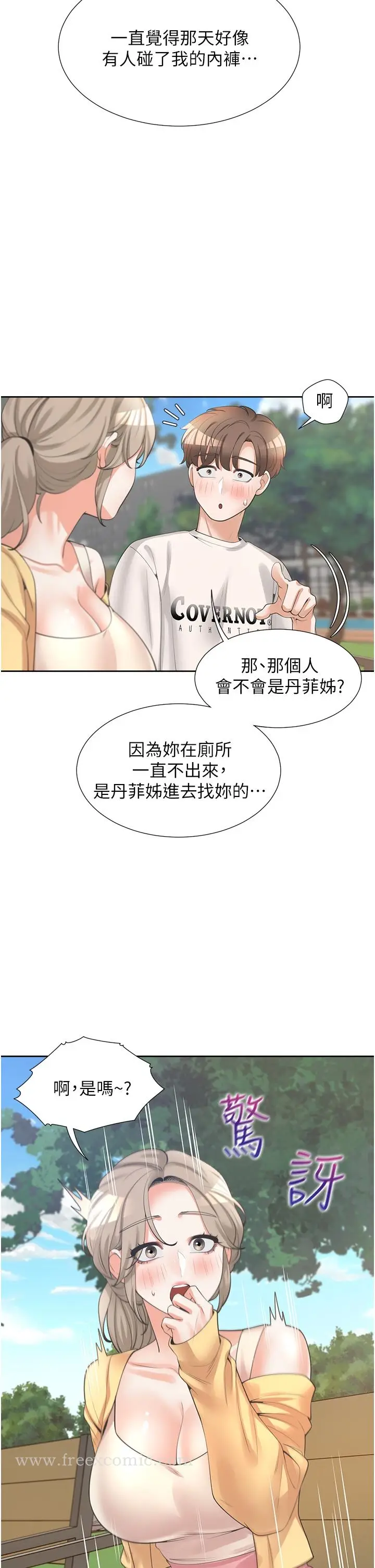 漫画《同居上下舖》第14话第7张图