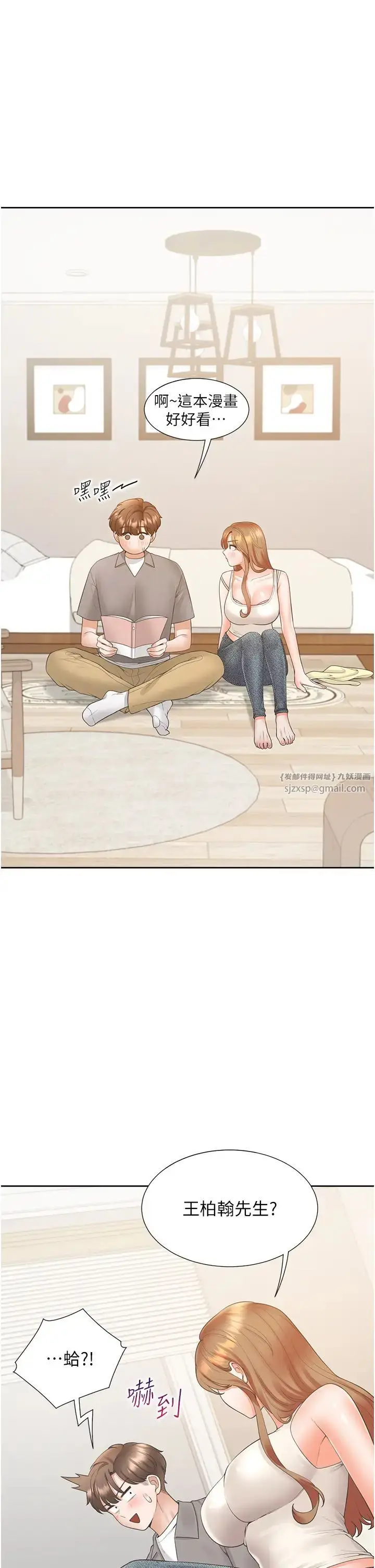 漫画《同居上下舖》第83话第15张图