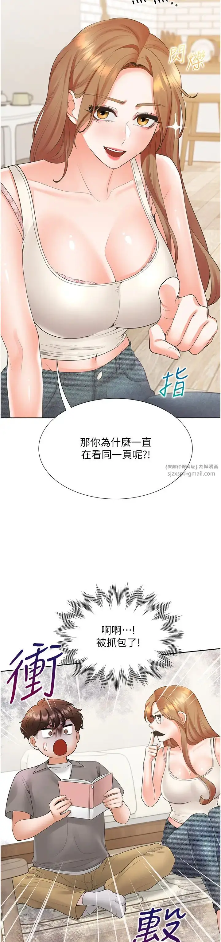 漫画《同居上下舖》第83话第17张图