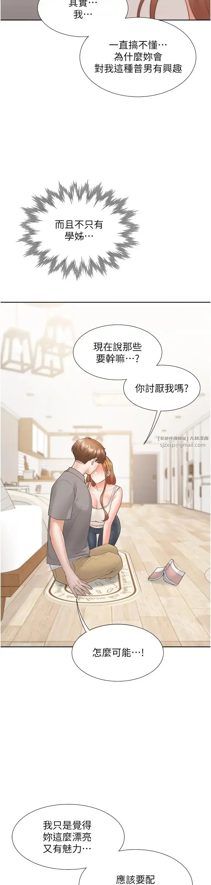 漫画《同居上下舖》第83话第23张图