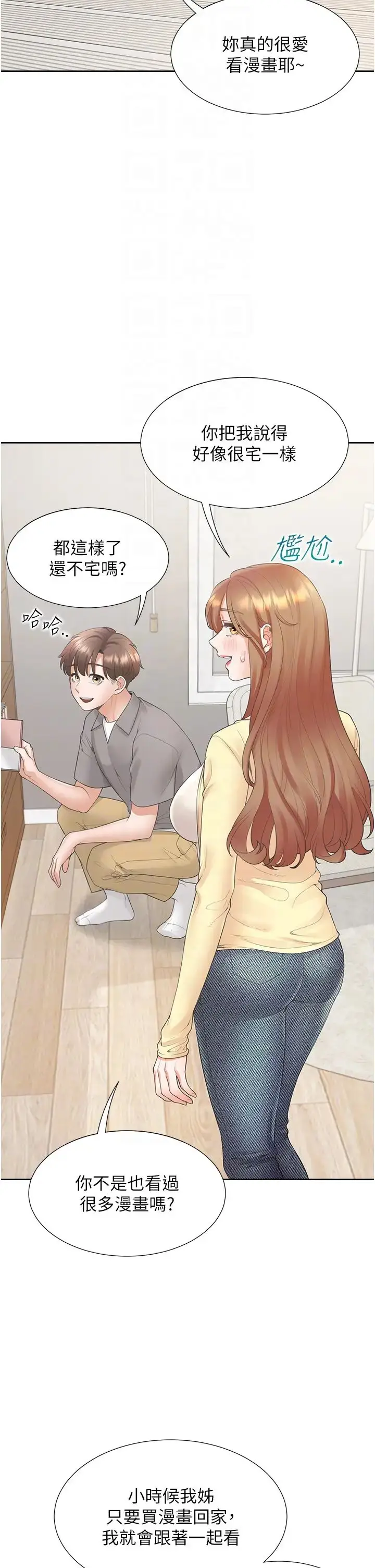 漫画《同居上下舖》第83话第6张图