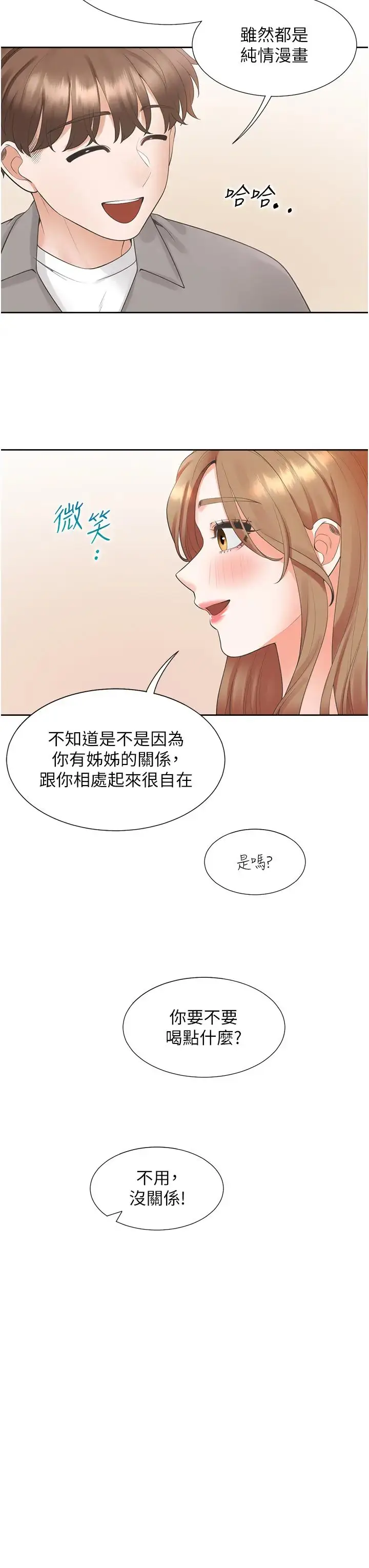 漫画《同居上下舖》第83话第7张图