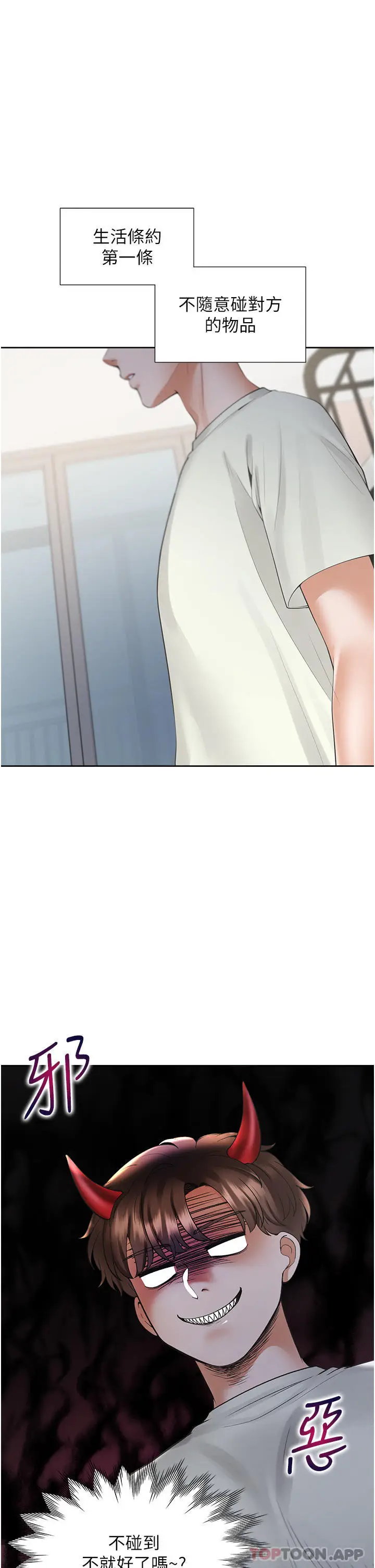 漫画《同居上下舖》第41话第11张图