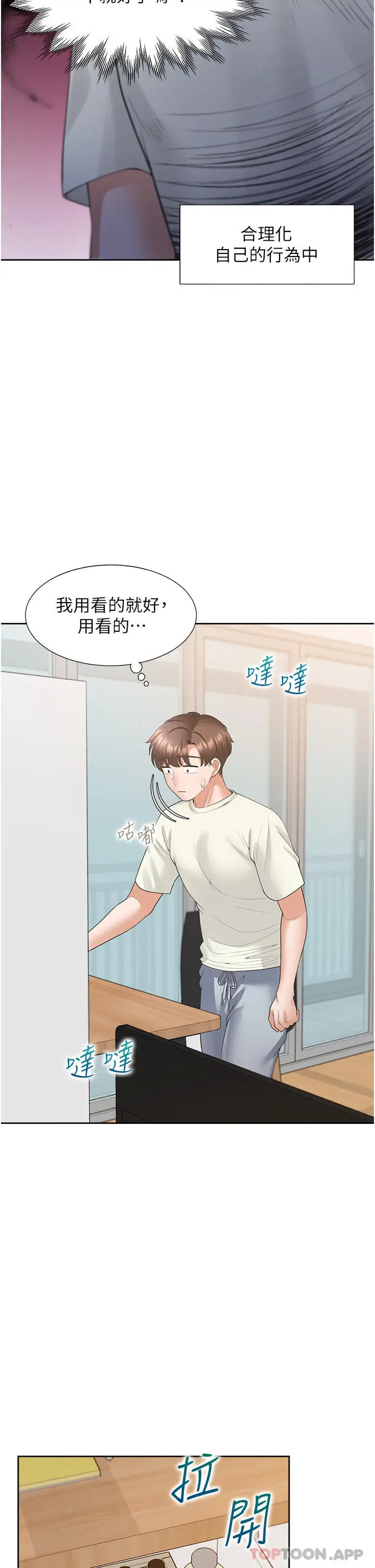 漫画《同居上下舖》第41话第12张图