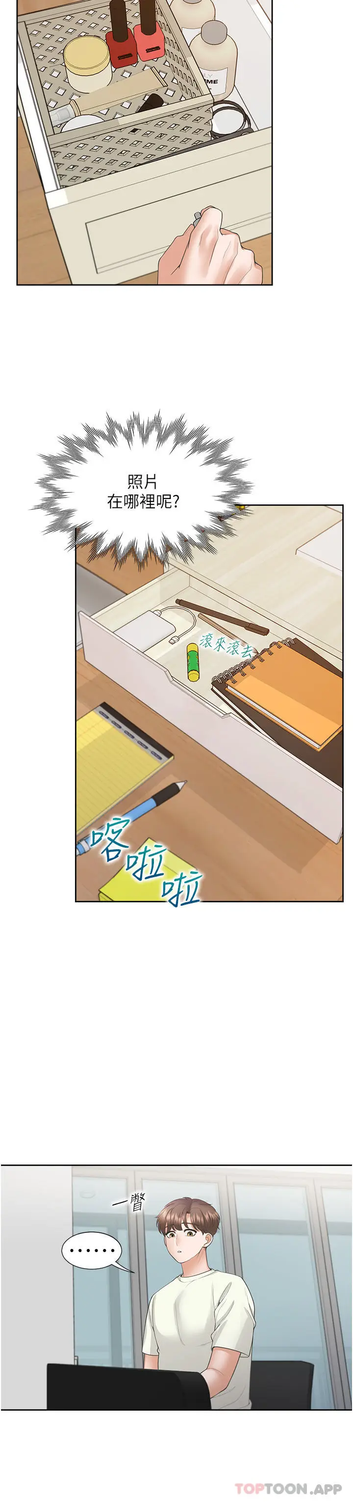 漫画《同居上下舖》第41话第13张图