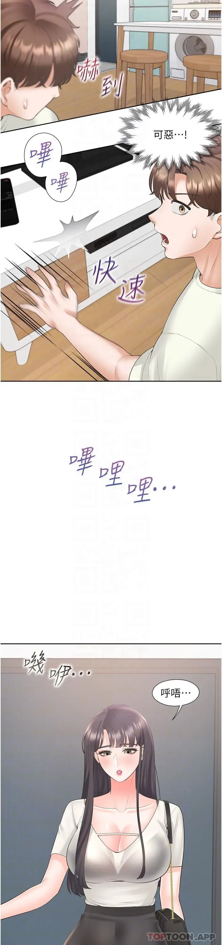 漫画《同居上下舖》第41话第18张图