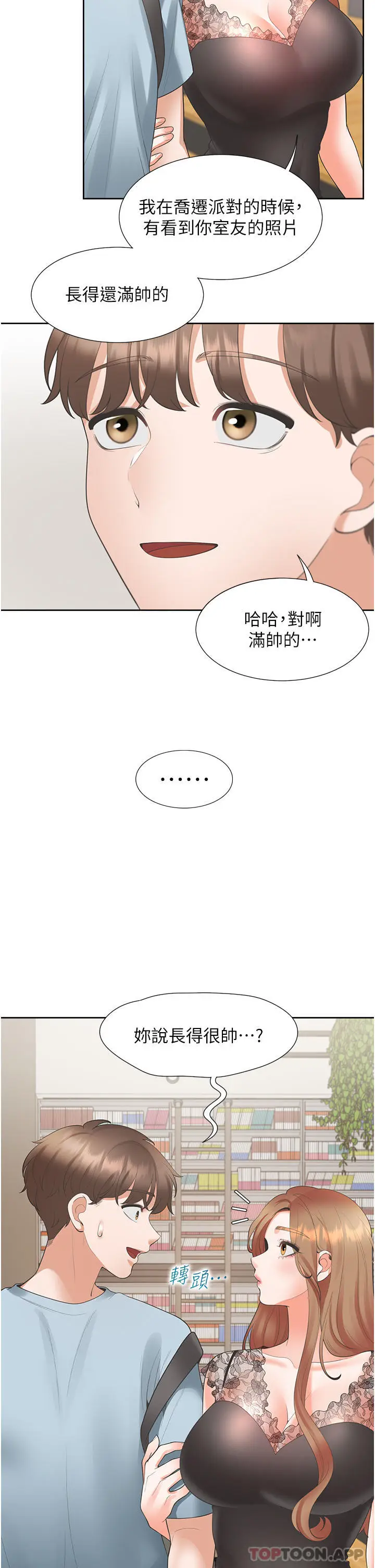 漫画《同居上下舖》第41话第2张图