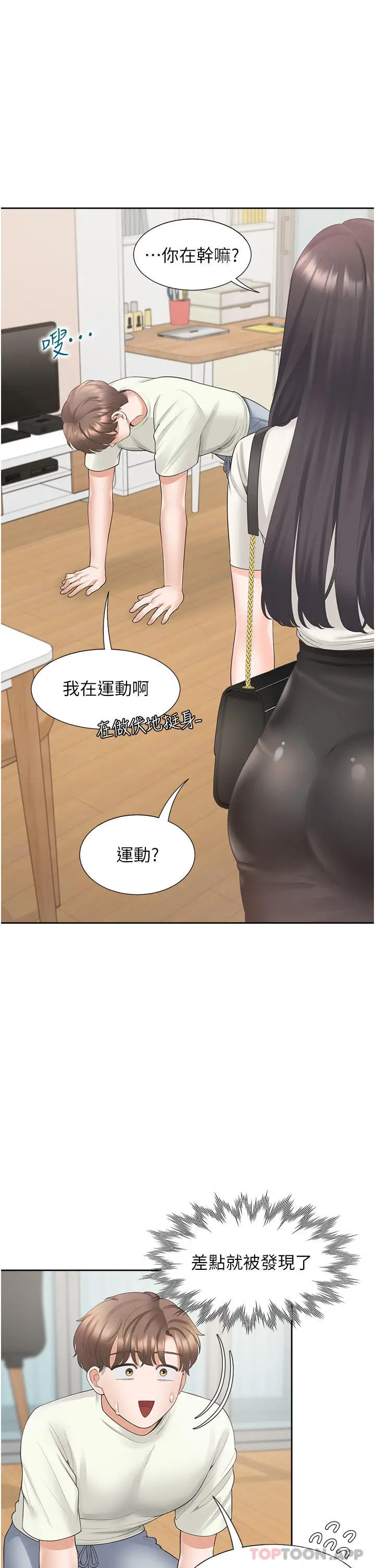 漫画《同居上下舖》第41话第21张图
