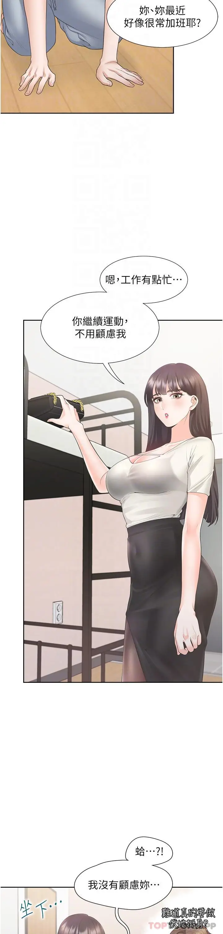 漫画《同居上下舖》第41话第22张图