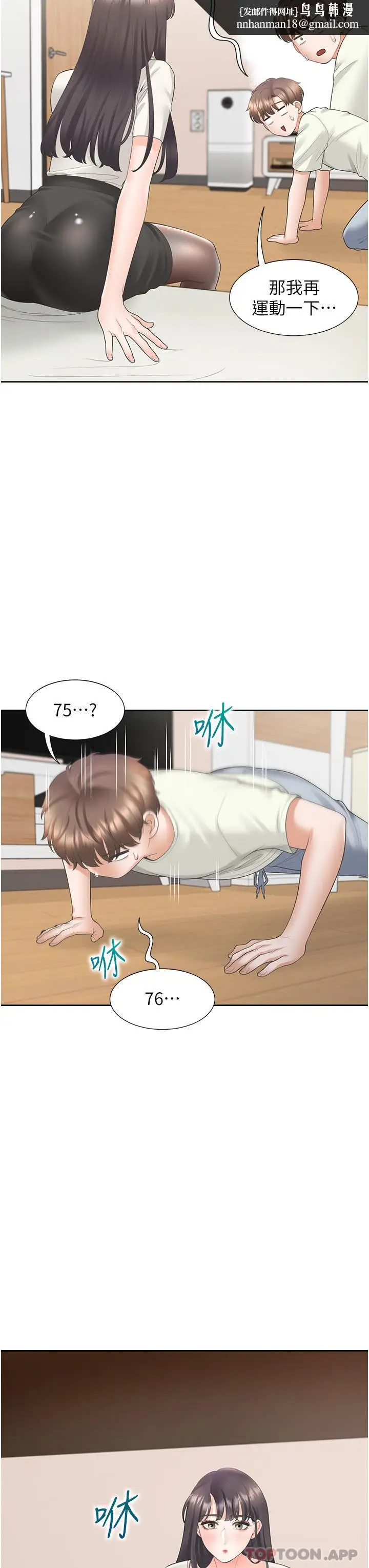 漫画《同居上下舖》第41话第23张图