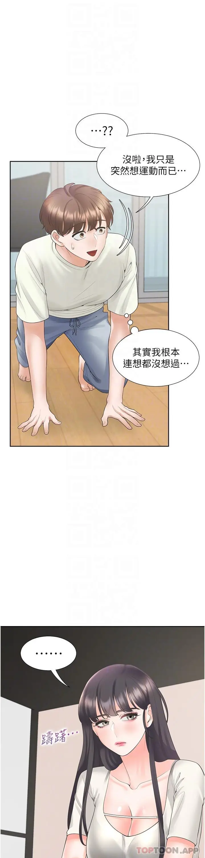 漫画《同居上下舖》第41话第26张图